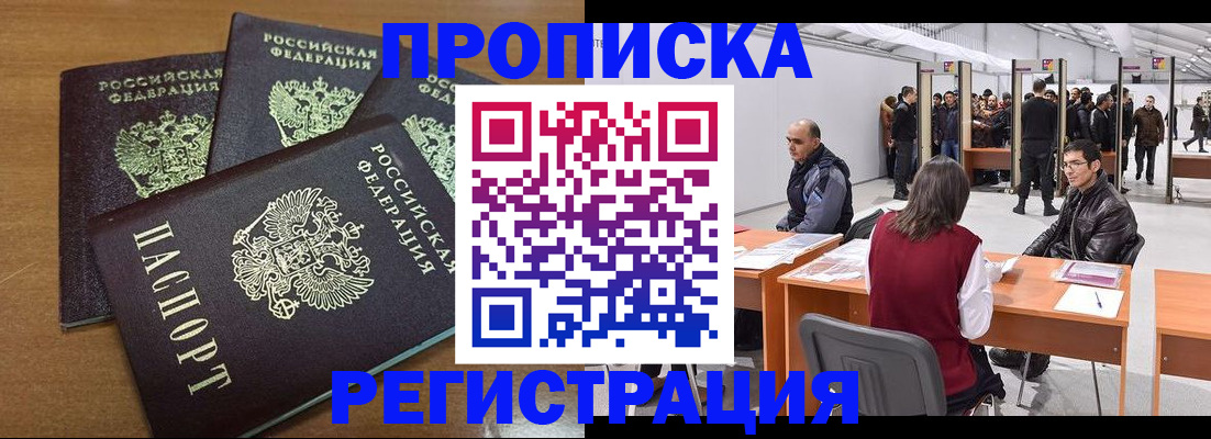 временная регистрация 2025 в Курганской области