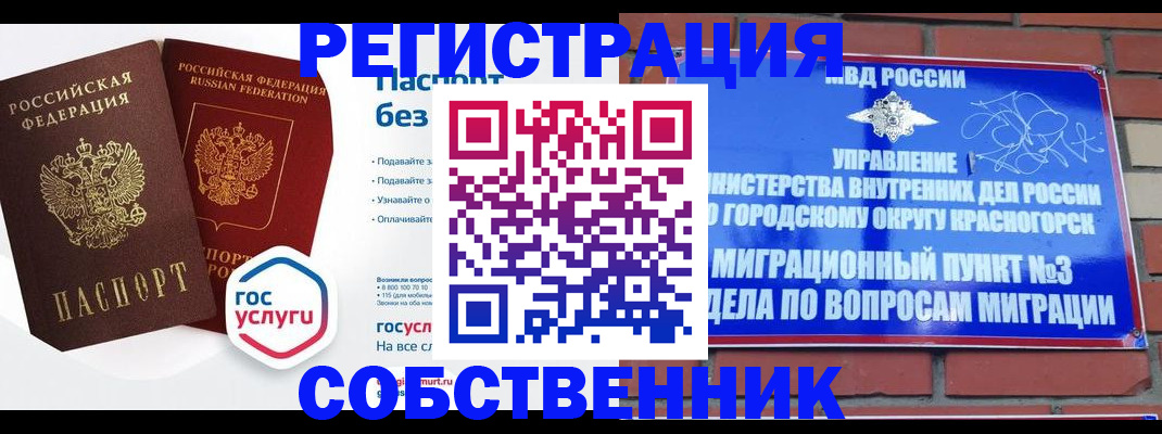 временная регистрация для школы в Курганской области